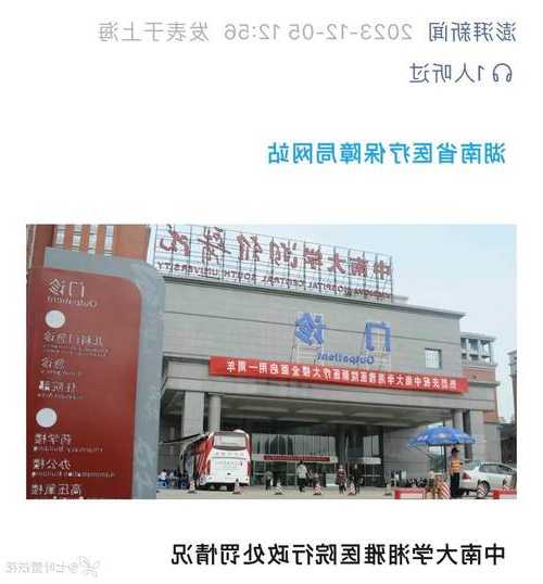 中南大学湘雅医院违法违规使用医保基金，被罚超98万元