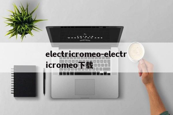 electricromeo-electricromeo下载