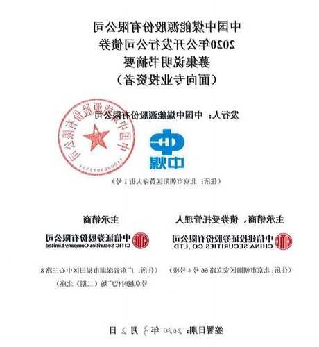 中煤能源(01898.HK)拟发行不超100亿元公司债获中国证监会同意注册