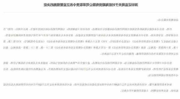 深圳证监局关于对前海期货有限公司采取责令改正监管措施的决定